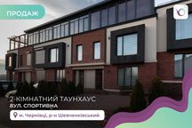 2 кімнатний таун по вул. Спортивній з готовим ремонтом