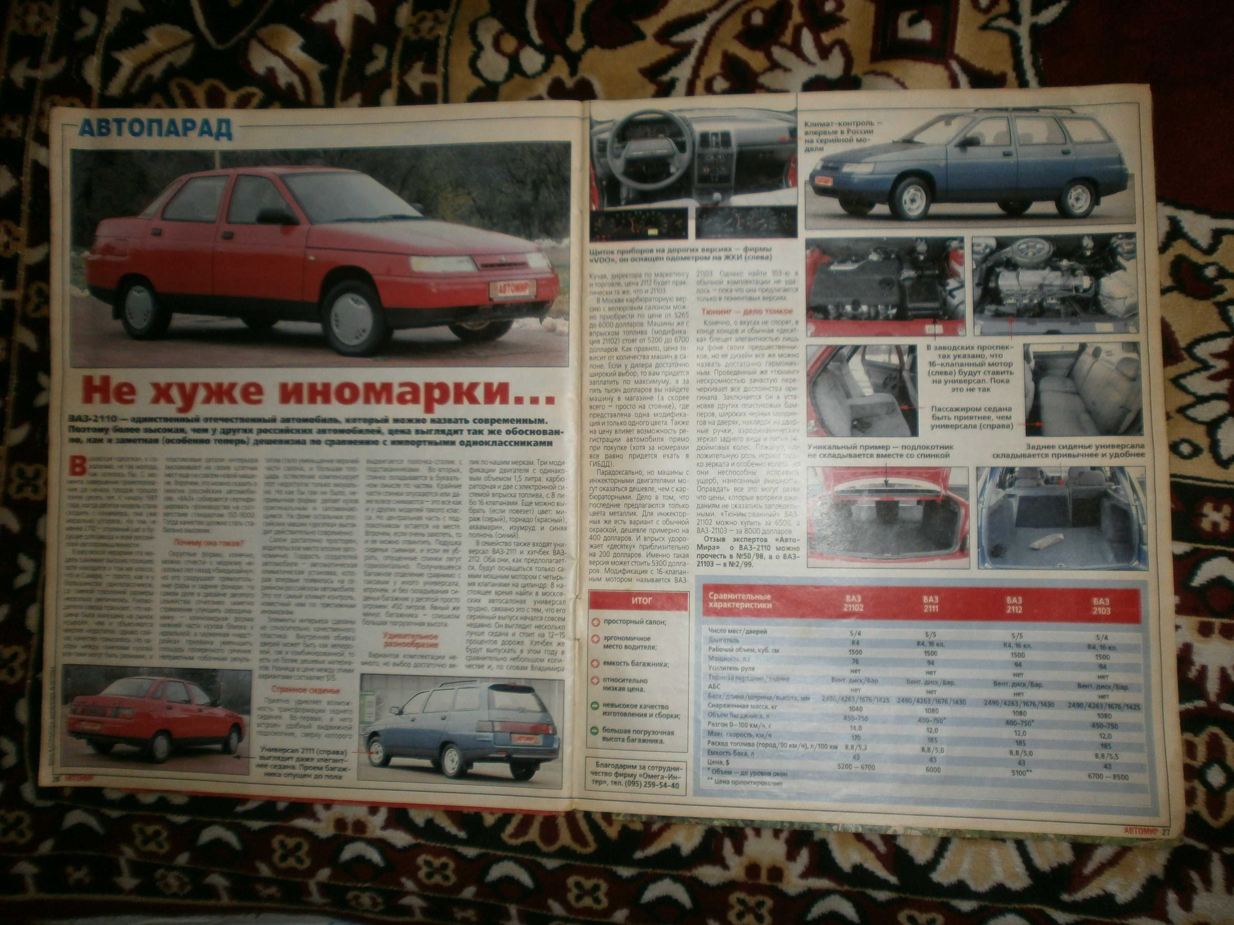 Журнал АВТОМИР  за 1999г.