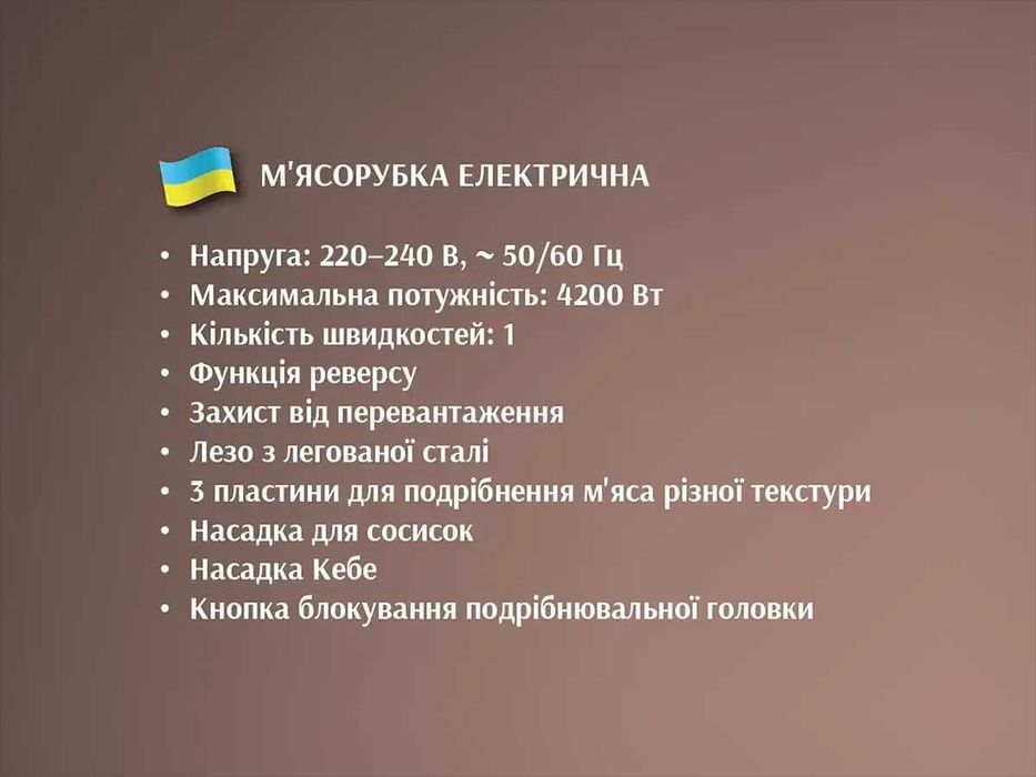 ХИТ! Электрическая мясорубка с множеством насадок BITEK BT-203 4200 Вт