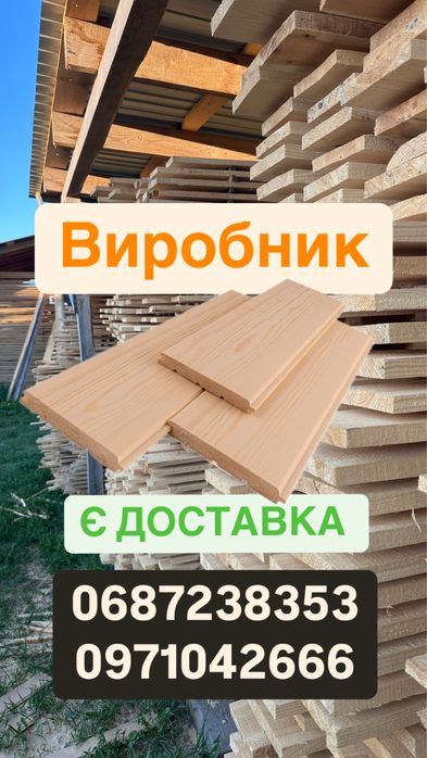 Деревʼяна вагонка сосна вільха доставка лежак підлога рейка брус