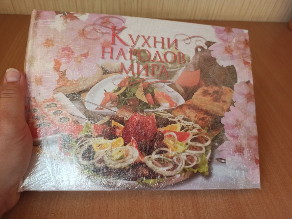 Книга кухни народов мира