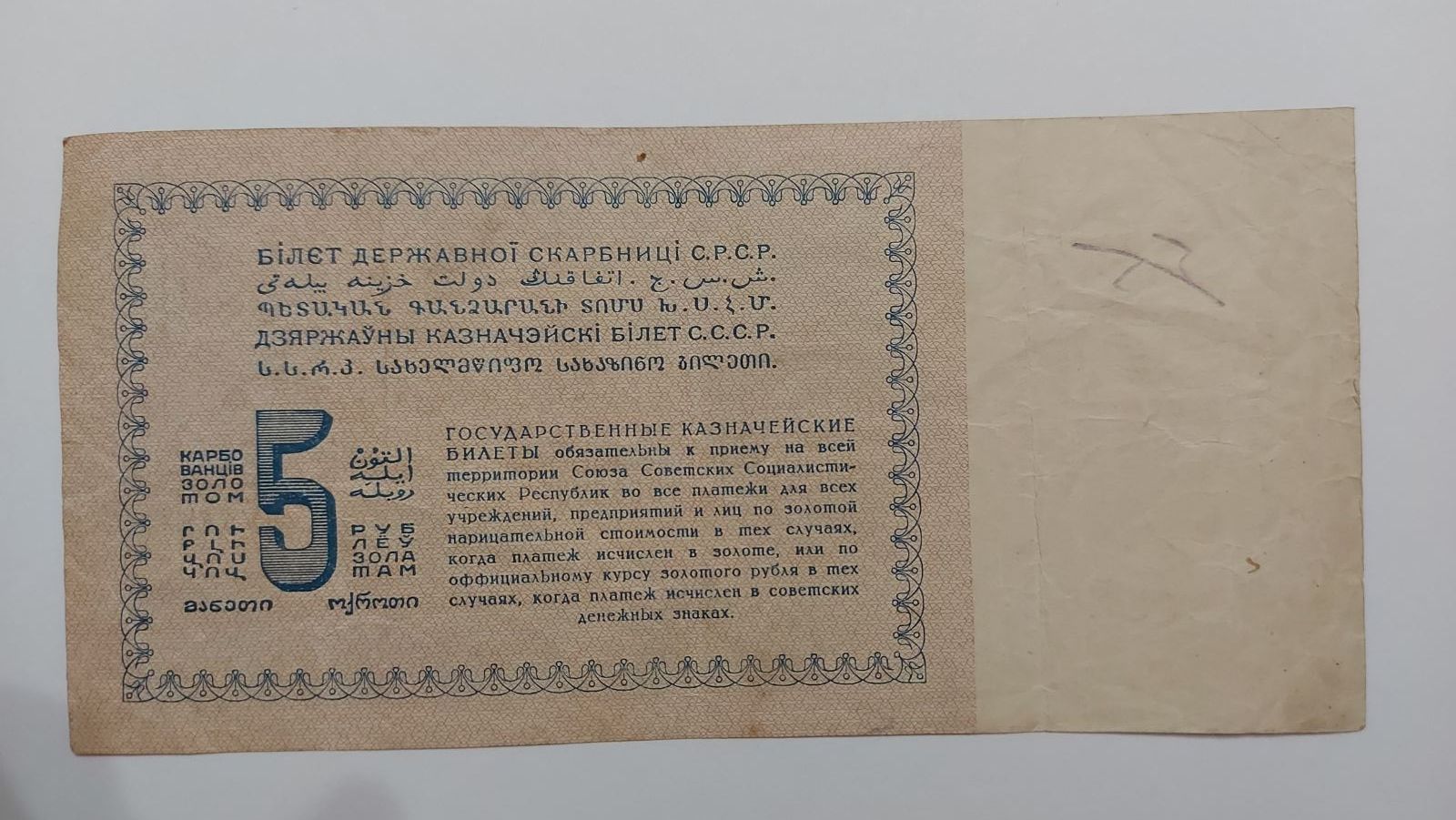 5 рублей золотом 1924 рік