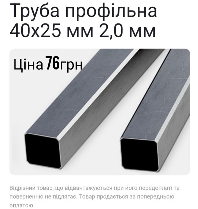 Труба профільна металева 60х40х3мм