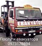 Послуги Евакуатором Калинівка Макарів Бучанський район