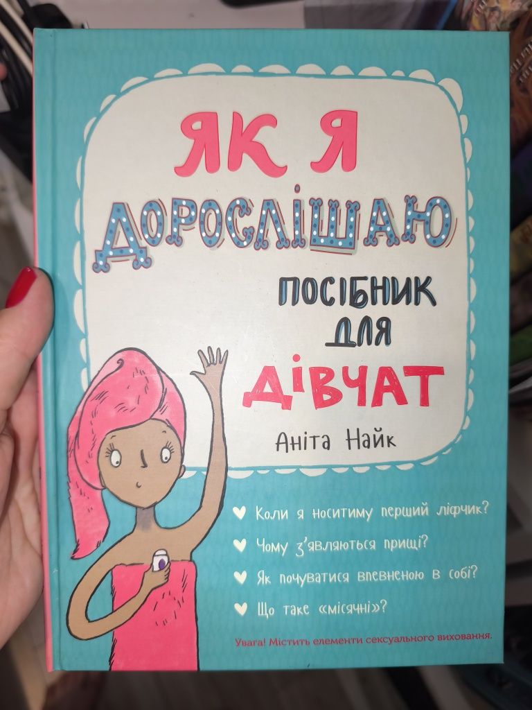 Книга "Як я дорослішаю"