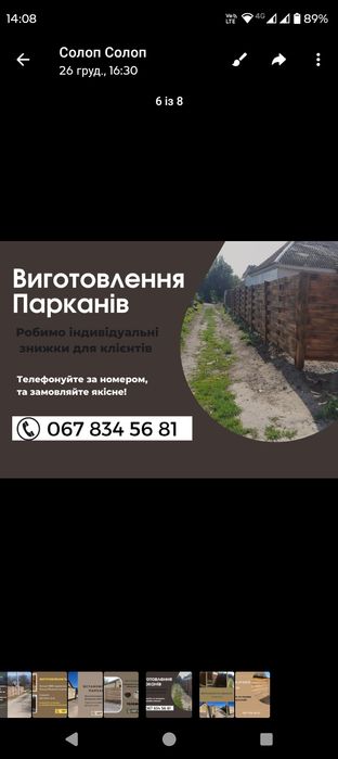 Виготовлення парканів