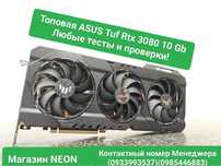 Типовая ASUS Tuf RTX 3080 10-Gb Любые тесты Магазин NEON