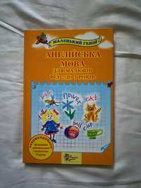 Книга-англійська мова для малюків від 2 до 5 років