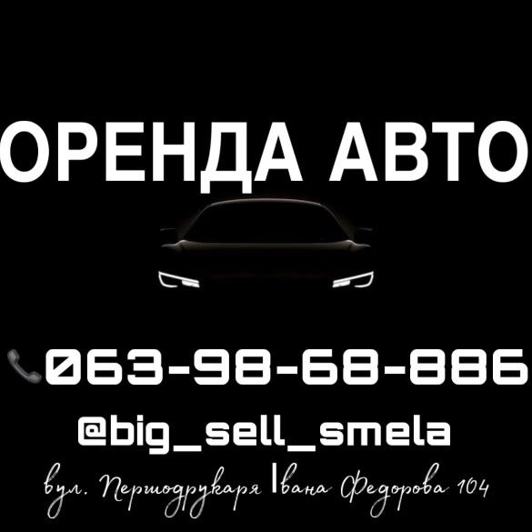 Оренда Авто Аренда Автомобиля підходять для таксі та особисті потреби