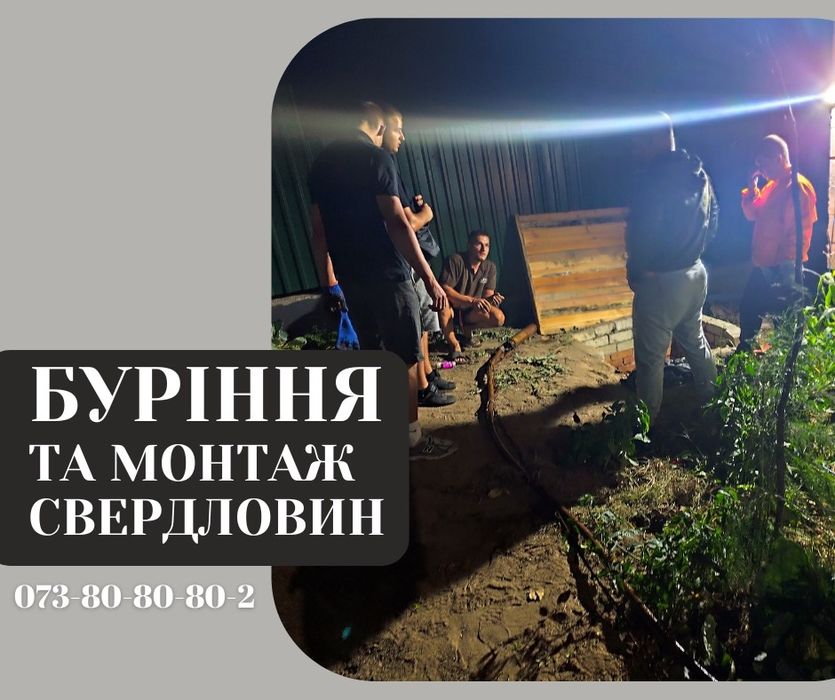 Буріння свердловин Обухівський рн. Монтаж Обухів під ключ Київська обл