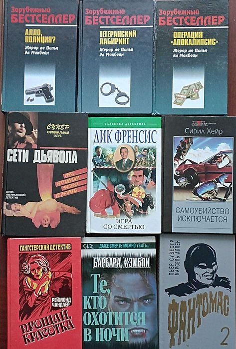 Макбейн Вилье Сирил Чандлер  Браун Роббинс Сувестр Френсис