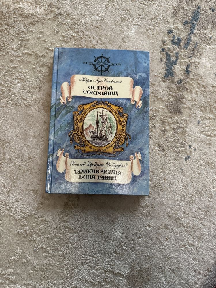 Острів скарбів книга