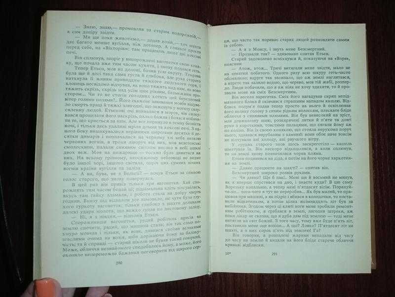 Еміль золя, 2 том, завоювання плассана жерміналь романи