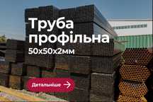 Труба профильная Новая 50*50*2мм Квадратная труба  | Металобаза