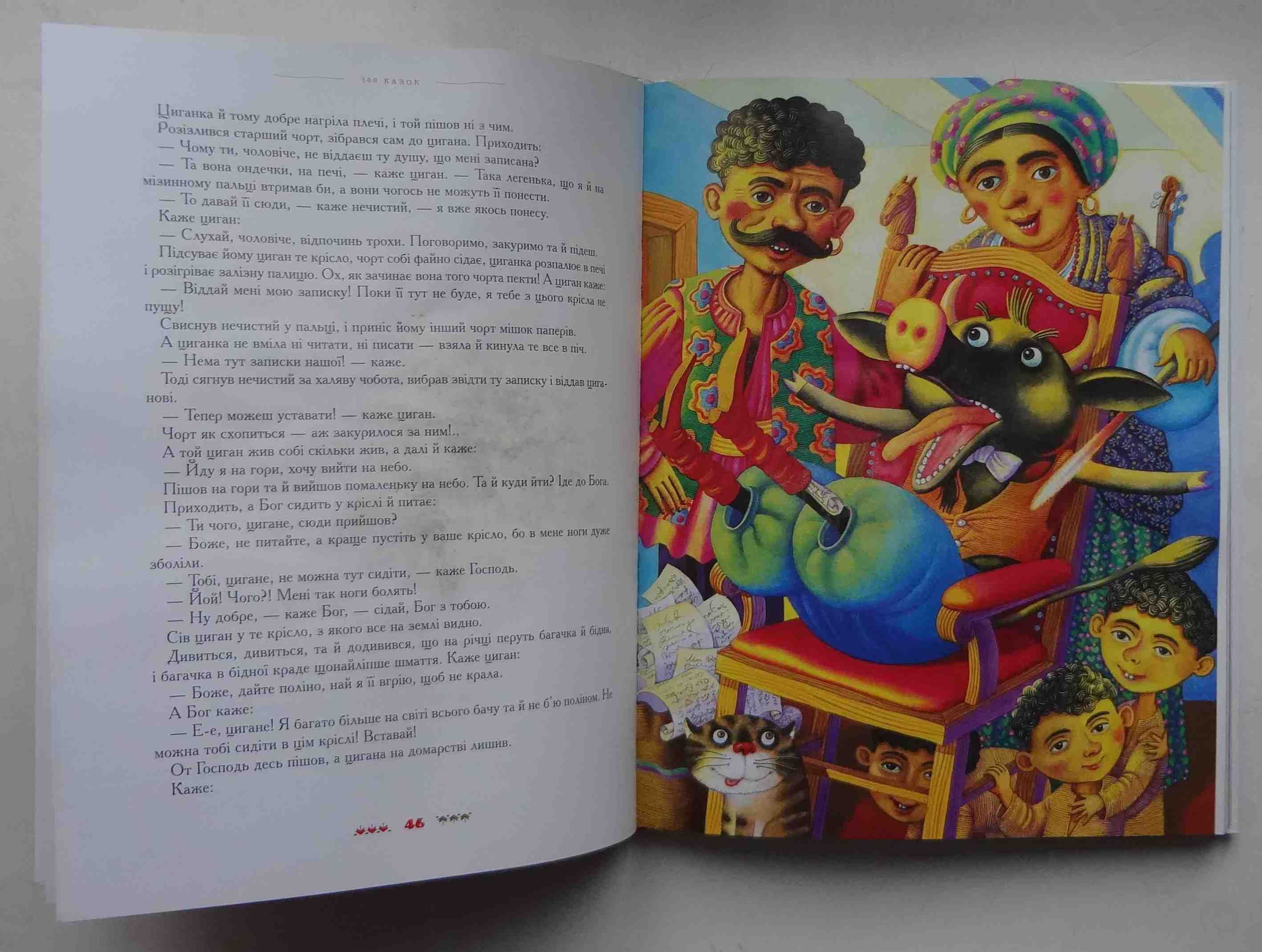 Книга 100 казок Найкращі українські народні казки 1 том 2005