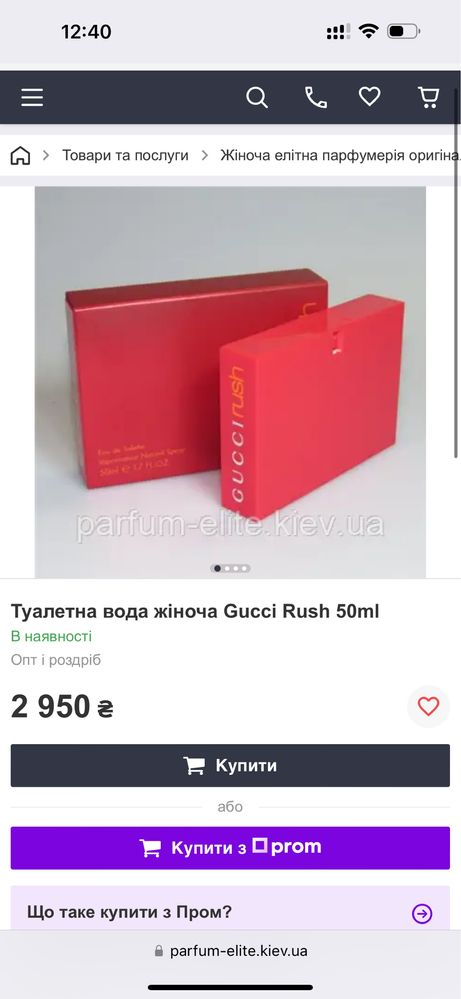 Gucci духи оригінал
