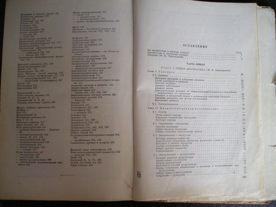 Черноруцкий М.В. Диагностика внутренних болезней 1953 г. (медицина)