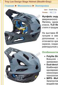 Шлем для моноколеса Troy Lee Design Stage Helmet Stealth-Gray 57-59см