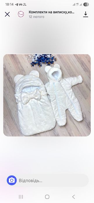 Новый конверт с комбинезоном