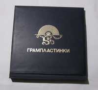 Альбом для граммофонных пластинок Грампластинки 1950-х годов СССР