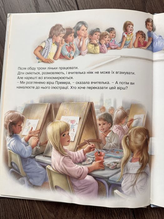 Дитяча книга Мартіна в школі, Жильбер Делає – Марсель Марльє