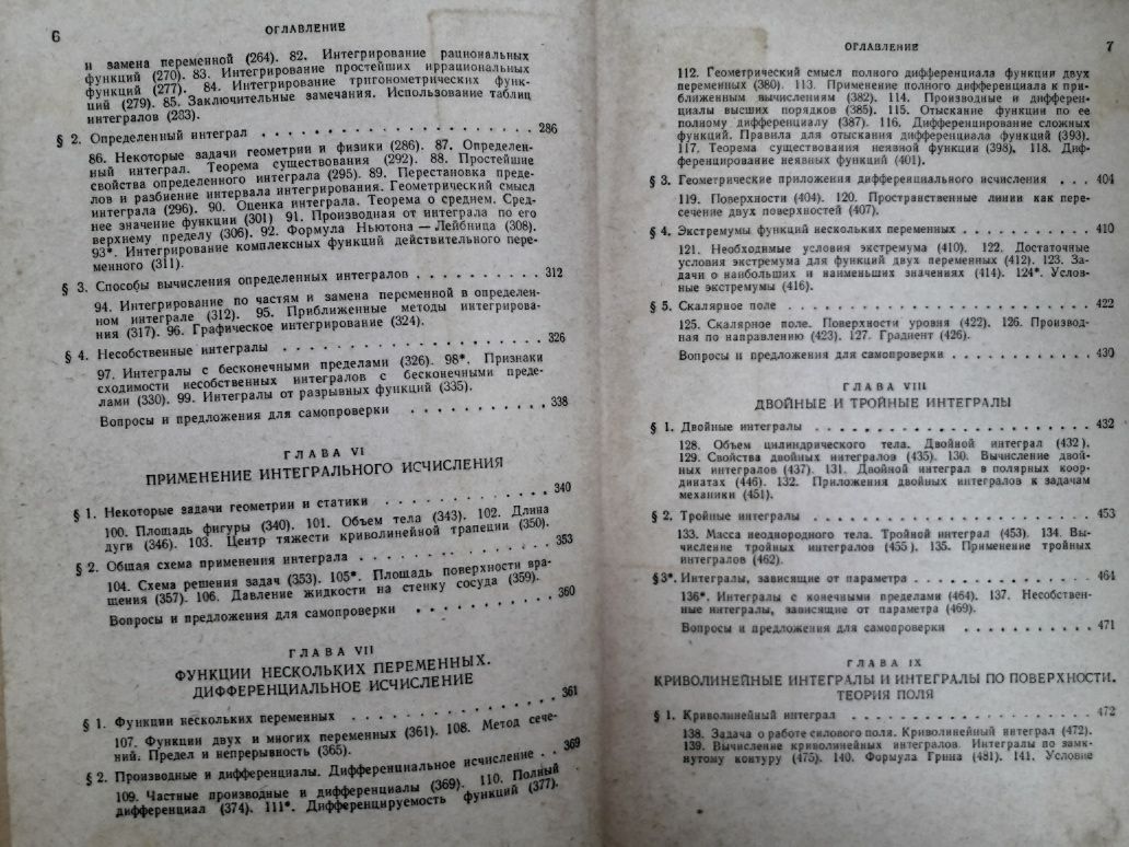 Бермант А.Ф., Араманович И.Г. Краткий курс МАТЕМАТИЧЕСКОГО АНАЛИЗА