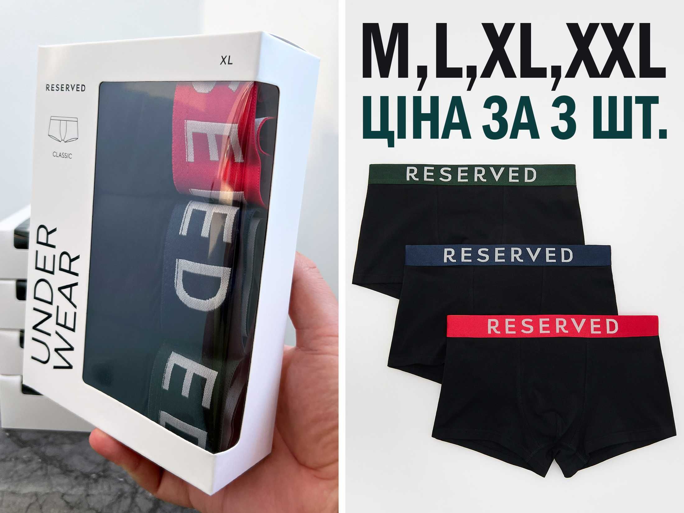 Боксери чоловічі Reserved чорні нові, розмір S,M,L,XL,XXL