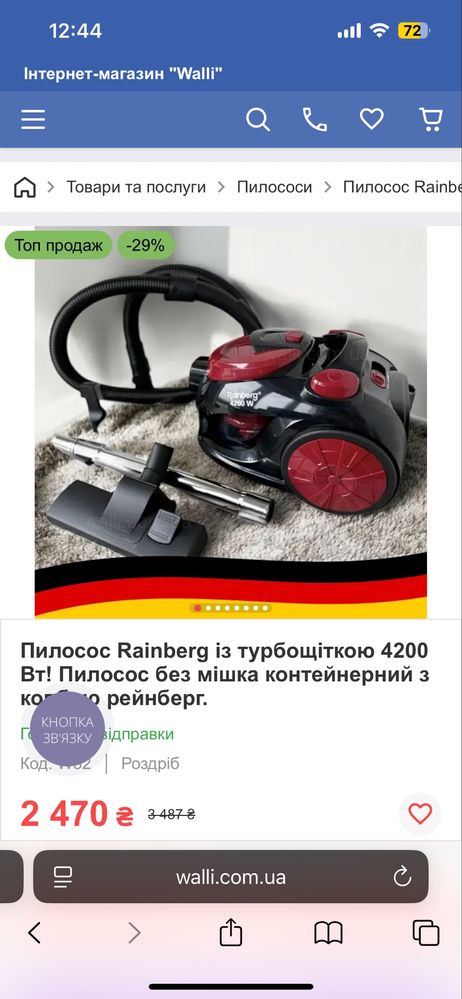 Пылесос rainberg 4200W
