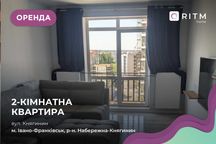 Оренда 2-кімнатної квартири на вул. Княгинин
