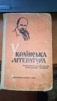 Українська література. Підручник для 8 класу.