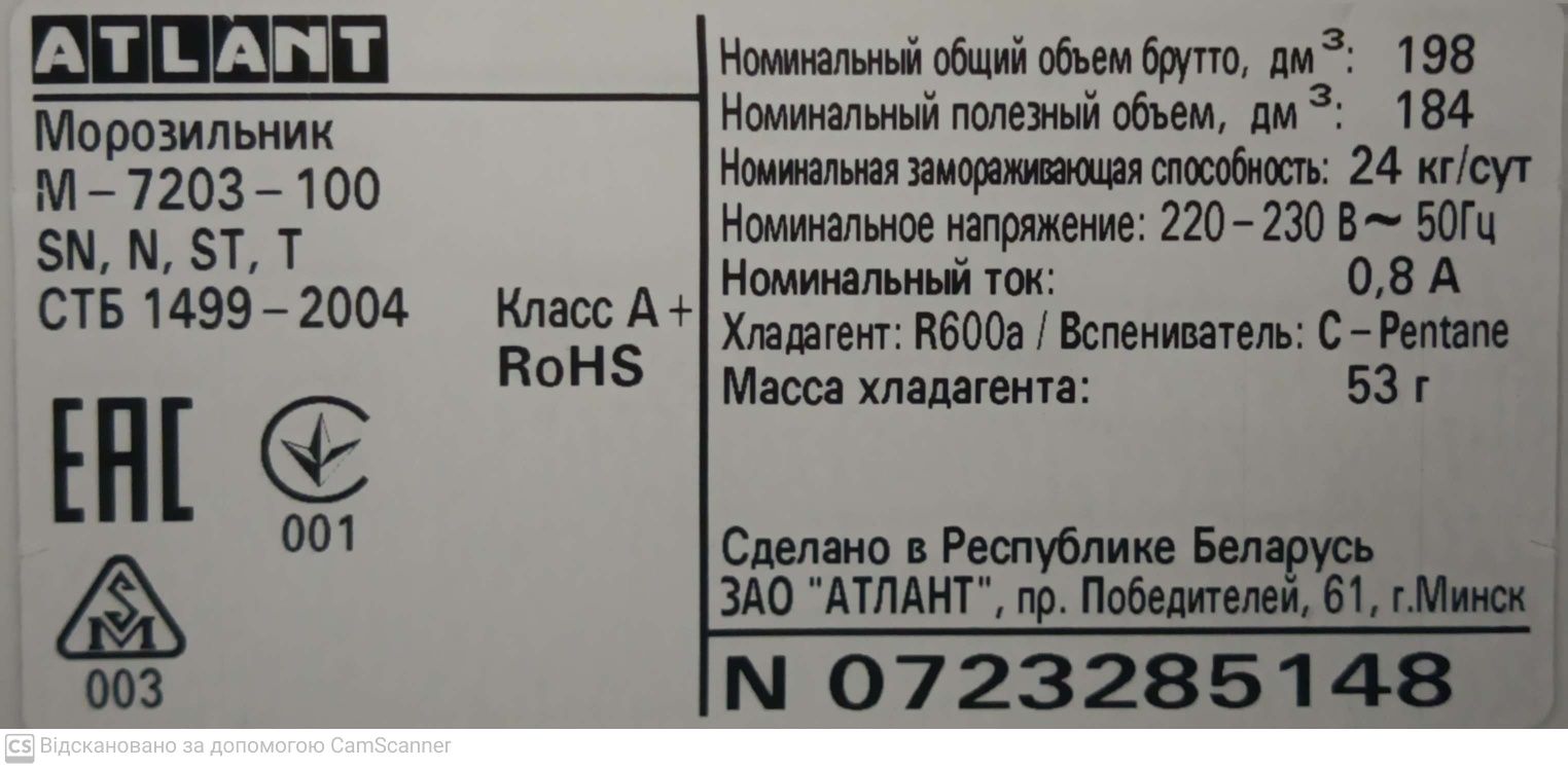Морозильна камера ATLANT M-7203-100, 184 л, у гарному стані ,бу