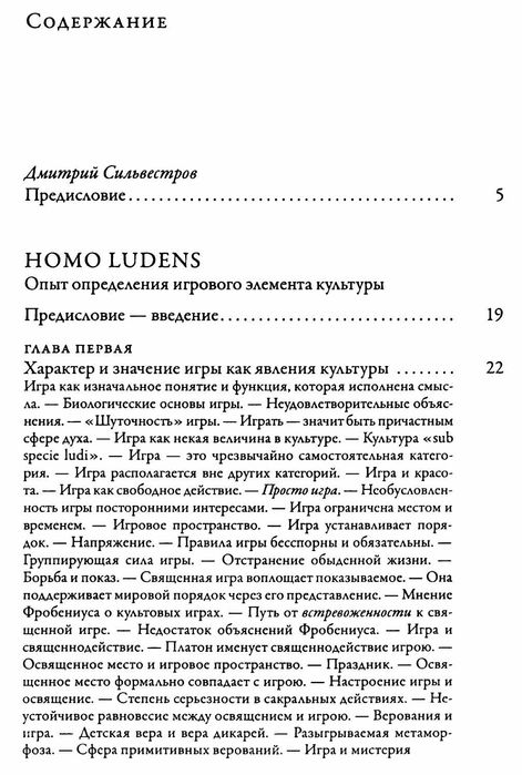 "Homo ludens: человек играющий" Йохан Хейзинга