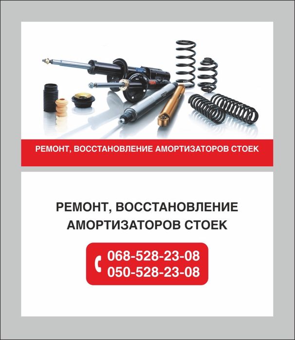 Реставрация восстановление ремонт амортизаторов стоек  от 500 грн