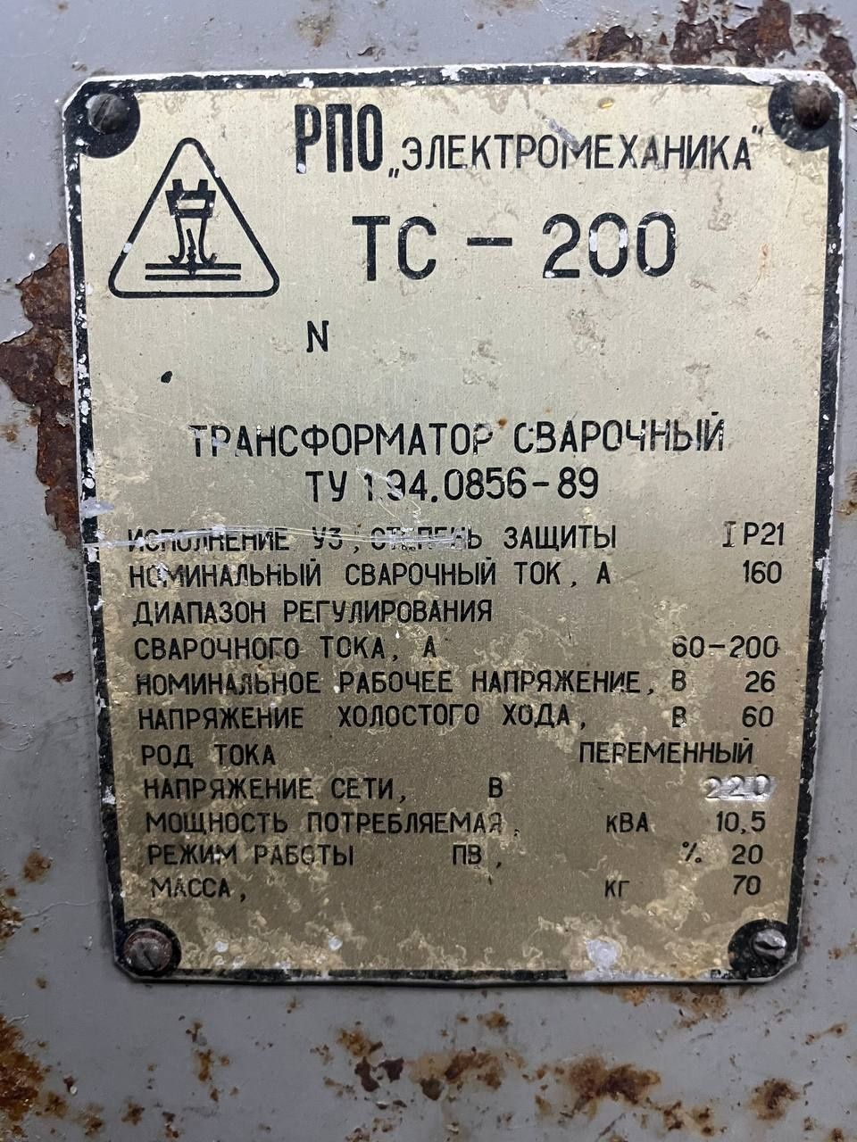 Сварка дуговая тс-200