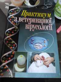 Книги по ветеринарний медицине