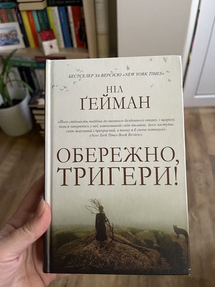 Ніл Гейман. Обережно, тригери