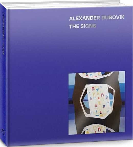 Alexander Dubovik. The Signs | Жан-Клод Маркаде, Катерина Цигикало
