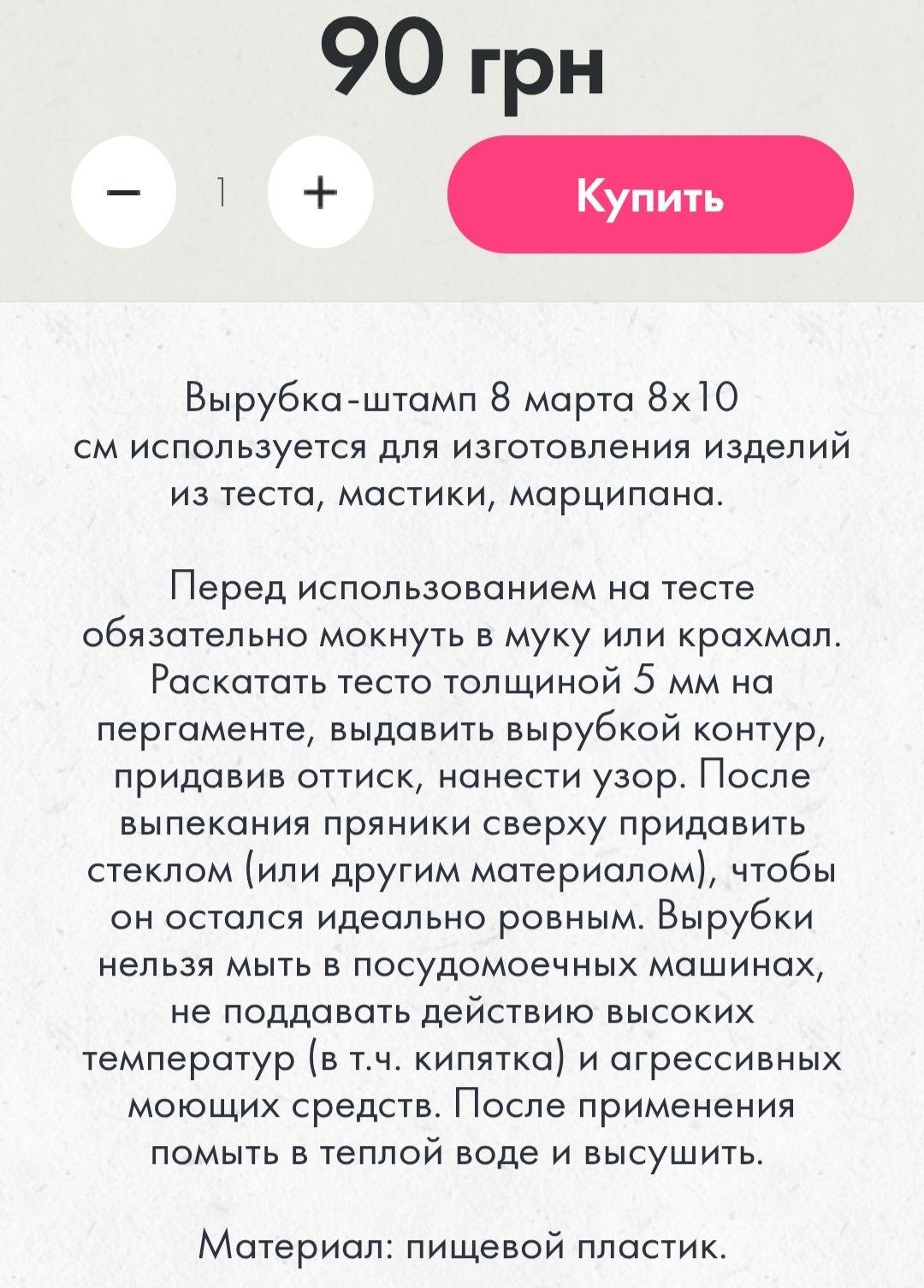 Вырубка кулинарная и шприц с насадками