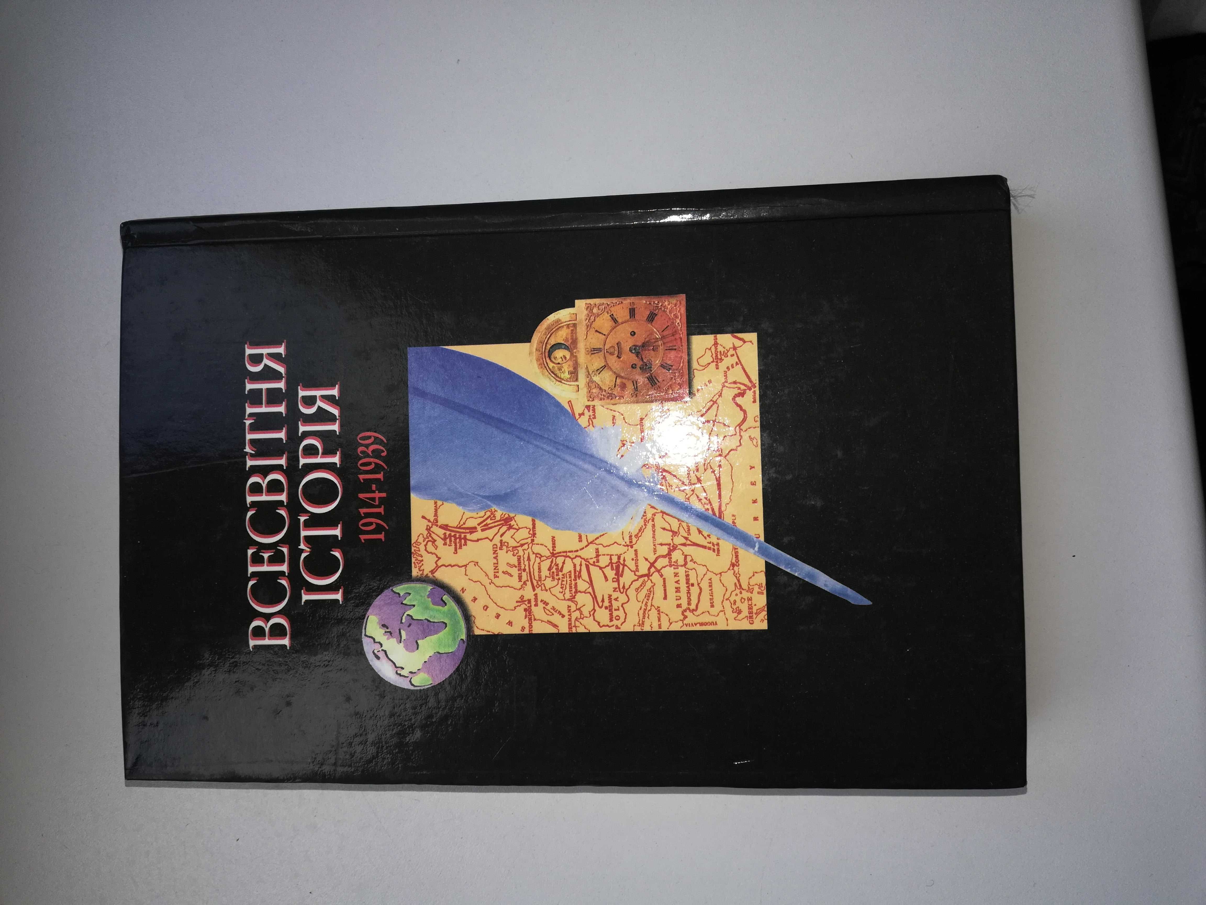 Книга Всемирная история, 10 класс, укр. мова.