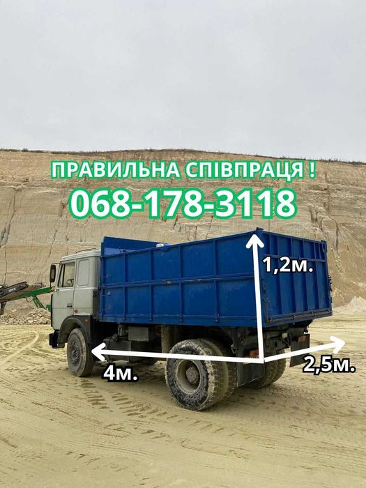 Пісок чорнозем торф щебінь відсів шутер галька вапняк вивіз сміття