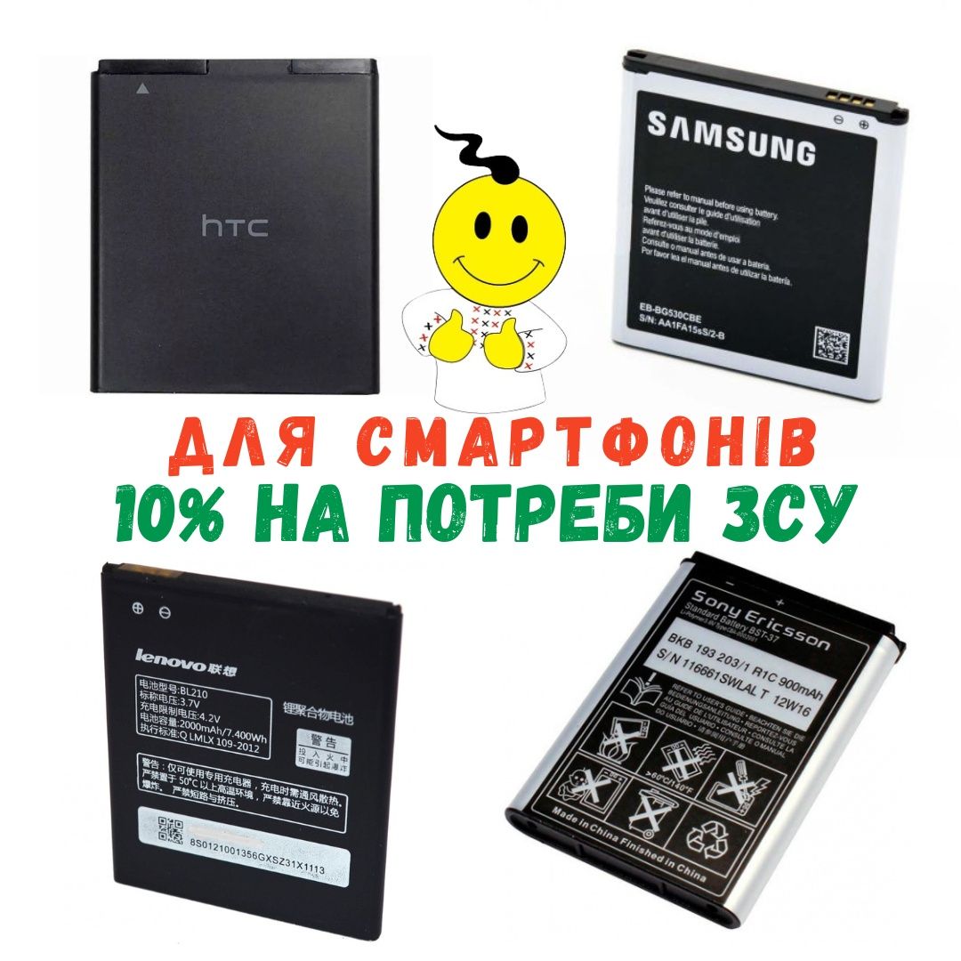 Акумулятор до телефону Apple, Ericsson, HTC, Lenovo, Samsung