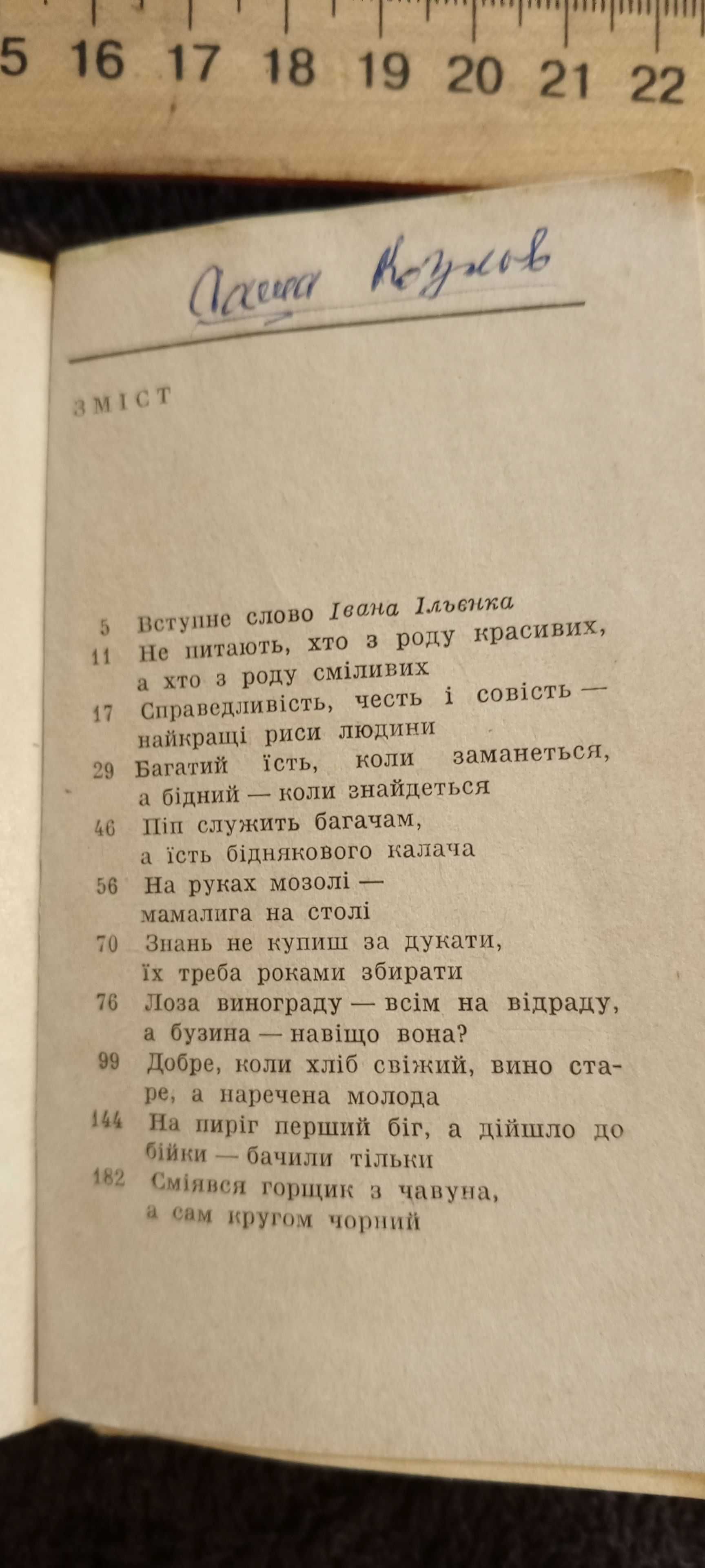 Книга молдавские пословици и поговорки 1969 г.  укр.
