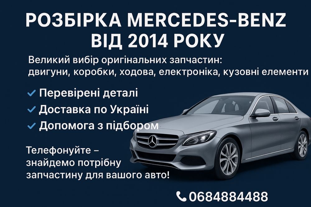 Разборка Мерседес Бампер Крыло Двери GLS X166 GL X166 GLE W166 ML W166