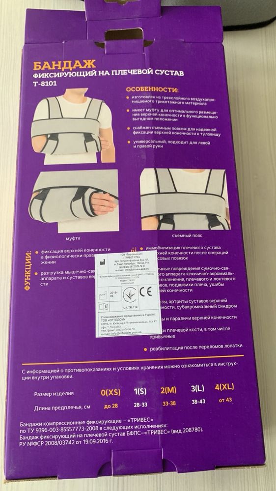 Бандаж дезо Ортез-2В М , шина Шанца S