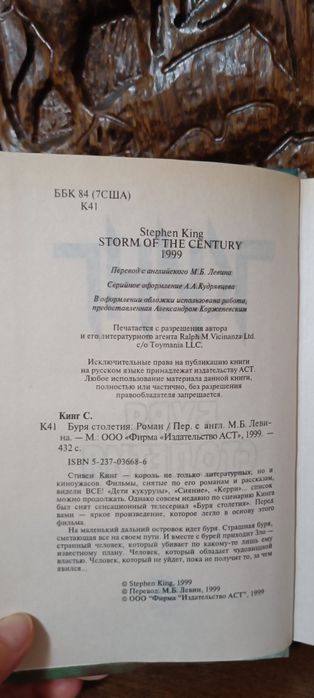 Продам книгу С.Кинга "Буря столетия".