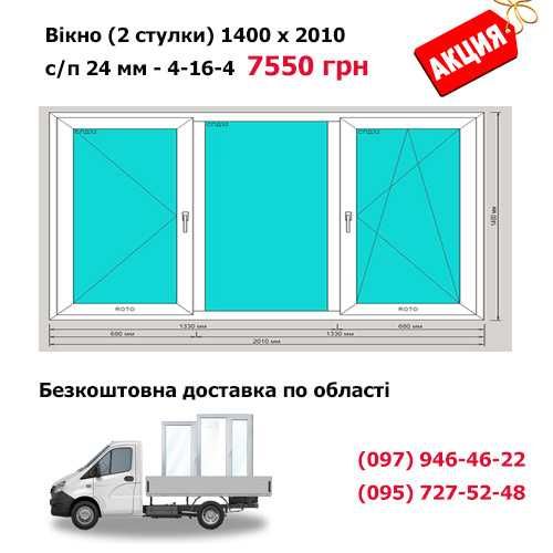 Окна пластиковые / Вікна металопластикові / Двері ПВХ / Балкони