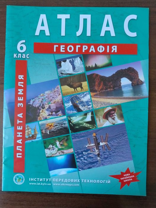 Атлас географія 6 клас