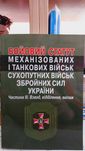 Бойовий статут сухопутних військ ЗСУ 2025 взвод відділення екіпаж ч 3