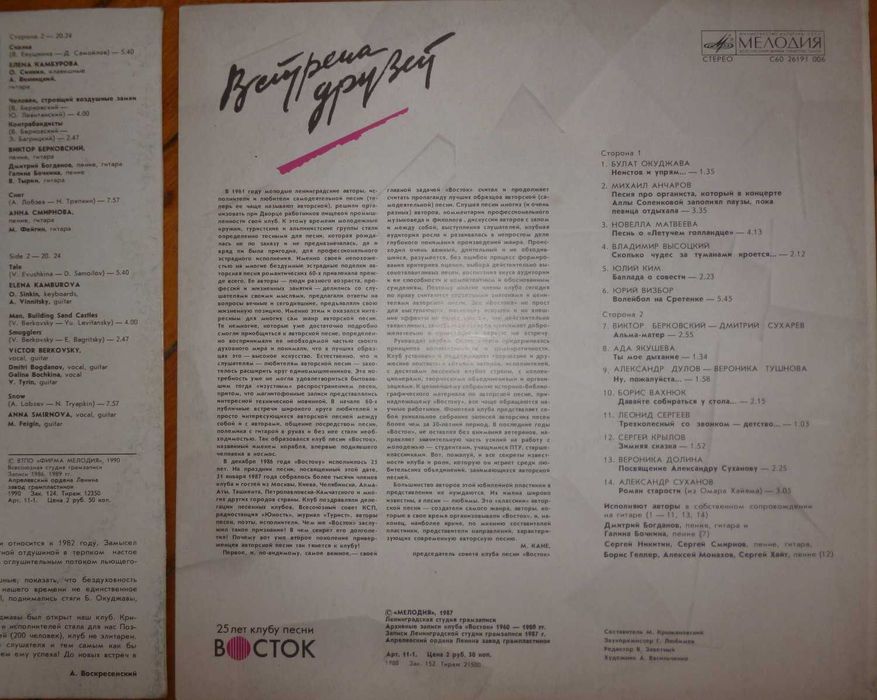 Лот б/у пластинок с песнями бардов (цена за все вместе)