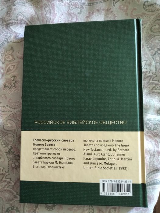 Книга греческо русский словарь